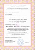 Сертификат по судебнй строительно-технической экспертизе